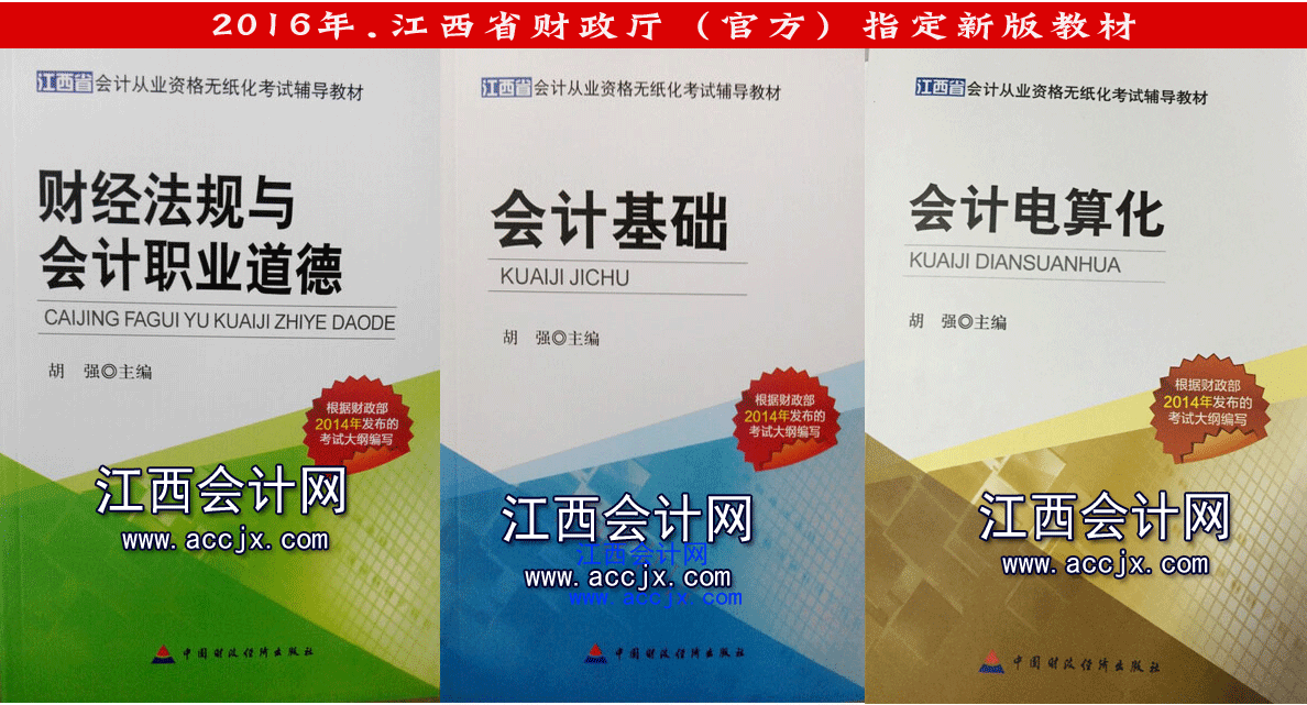 2015年江西省会计从业考试教材
