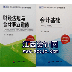 点击此看大图-->>2016年江西省会计从业资格考试[官方]指定教材两本(包邮)
