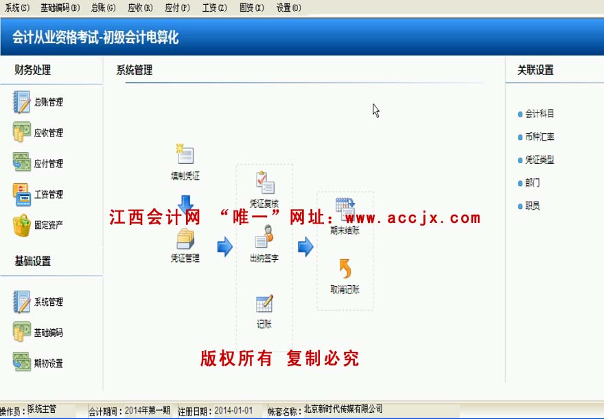 江西会计从业资格无纸化考试软件界面2