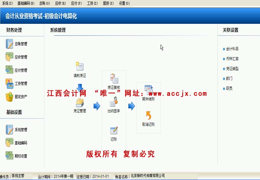 最新版考试大纲江西会计电算化考试软件界面下载1