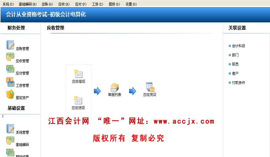最新版考试大纲江西会计电算化考试软件界面下载2